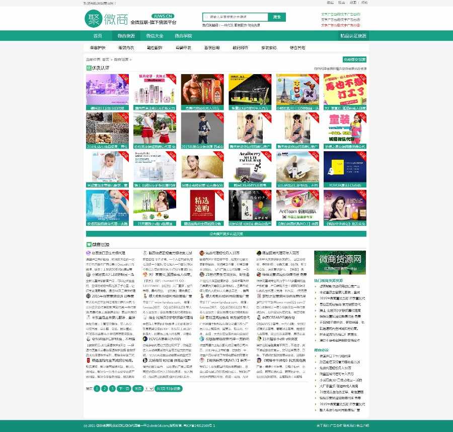 dedecms织梦微商货源网 专注高端 收录高质量货源  微商创业货源网