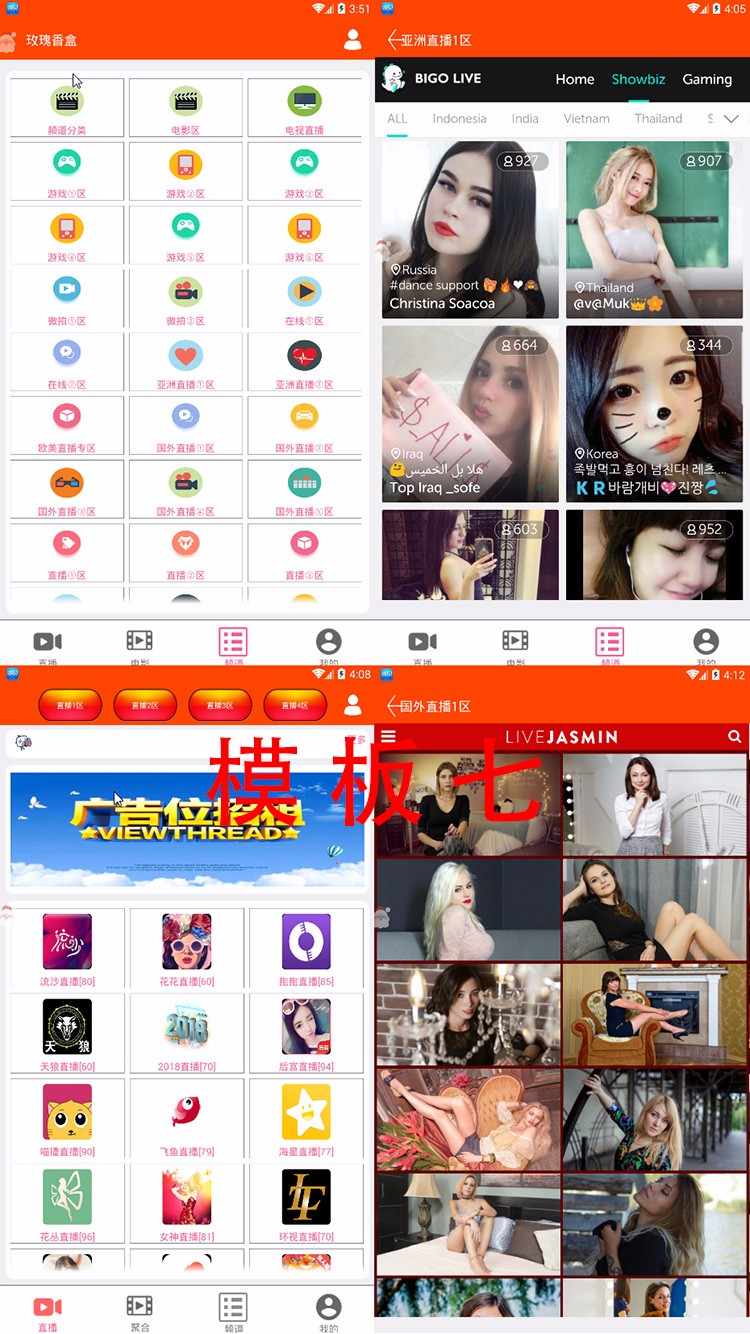 【买1送3】E4A聚合影视直播/蓝鸟直播盒子源码/java直播源码/H5聚合直播 安卓+苹果+网页