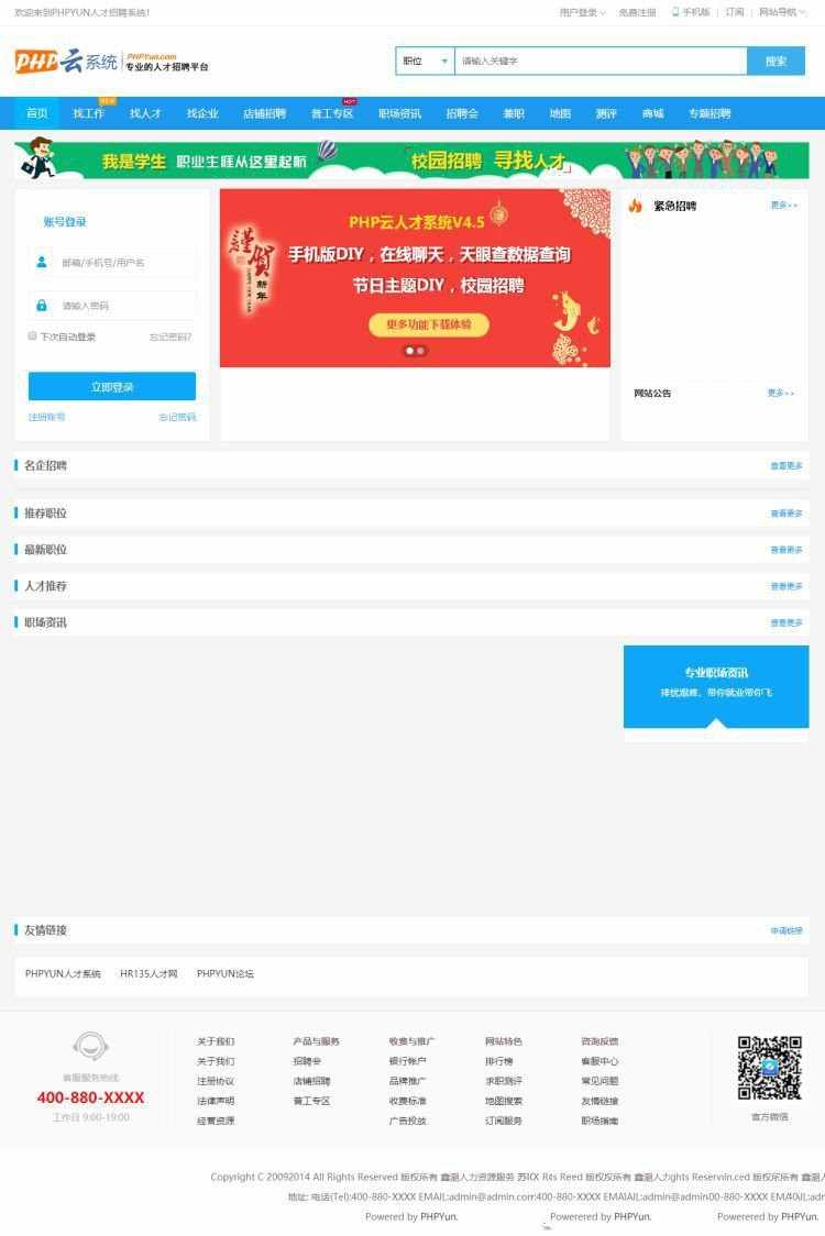 PHP云人才招聘系统V5.4最新版，带支付接口+微信配置+分站+天眼工商查询接口+多套模板 - 宋马