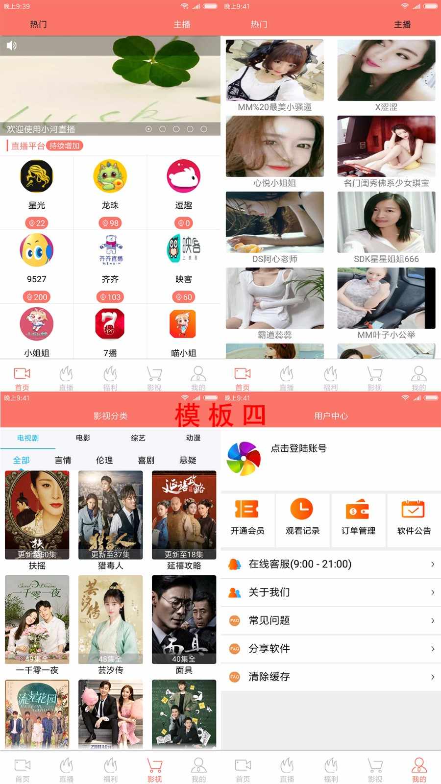 【买1送3】E4A聚合影视直播/蓝鸟直播盒子源码/java直播源码/H5聚合直播 安卓+苹果+网页