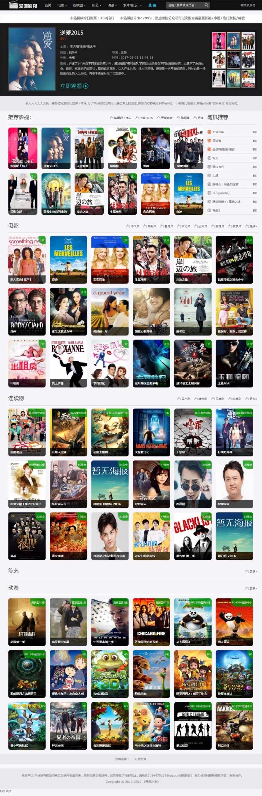 在线小电影、微信电影+电视直播-黑色风格最新商业模板全站程序-一键安装+自带采集规则