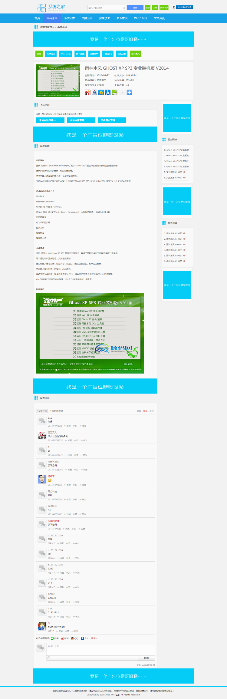 最新仿系统之家第三版源码,帝国cms下载站源码,系统下载站源码,还不错