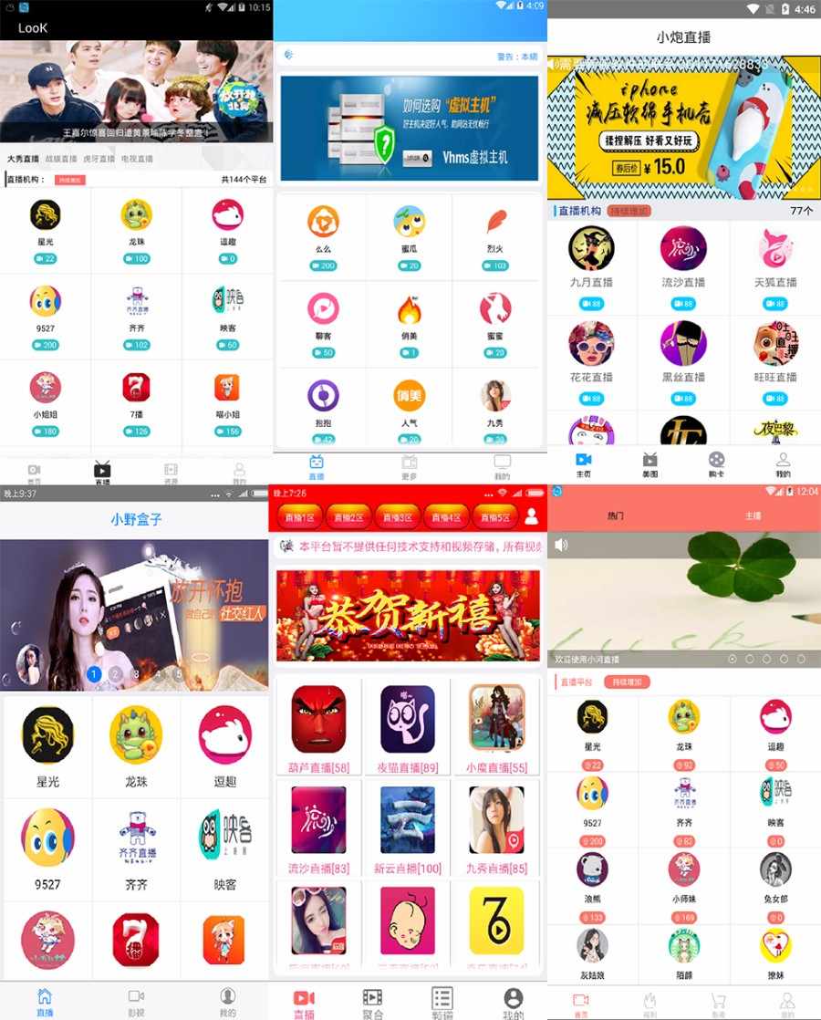 【买1送3】E4A聚合影视直播/蓝鸟直播盒子源码/java直播源码/H5聚合直播 安卓+苹果+网页