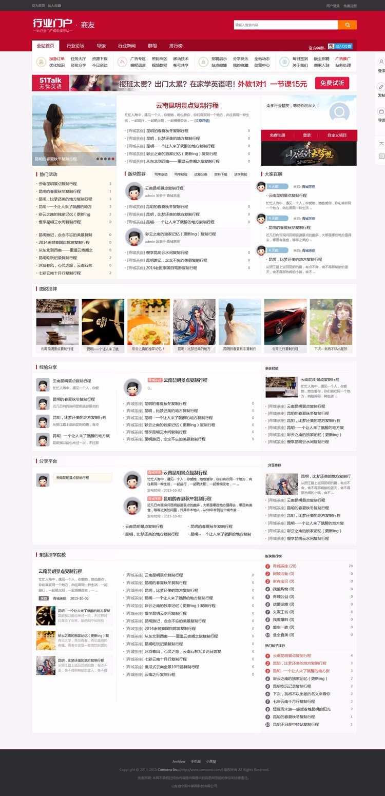 Discuz行业门户商业版网站论坛模板源码DZ3.2包安装