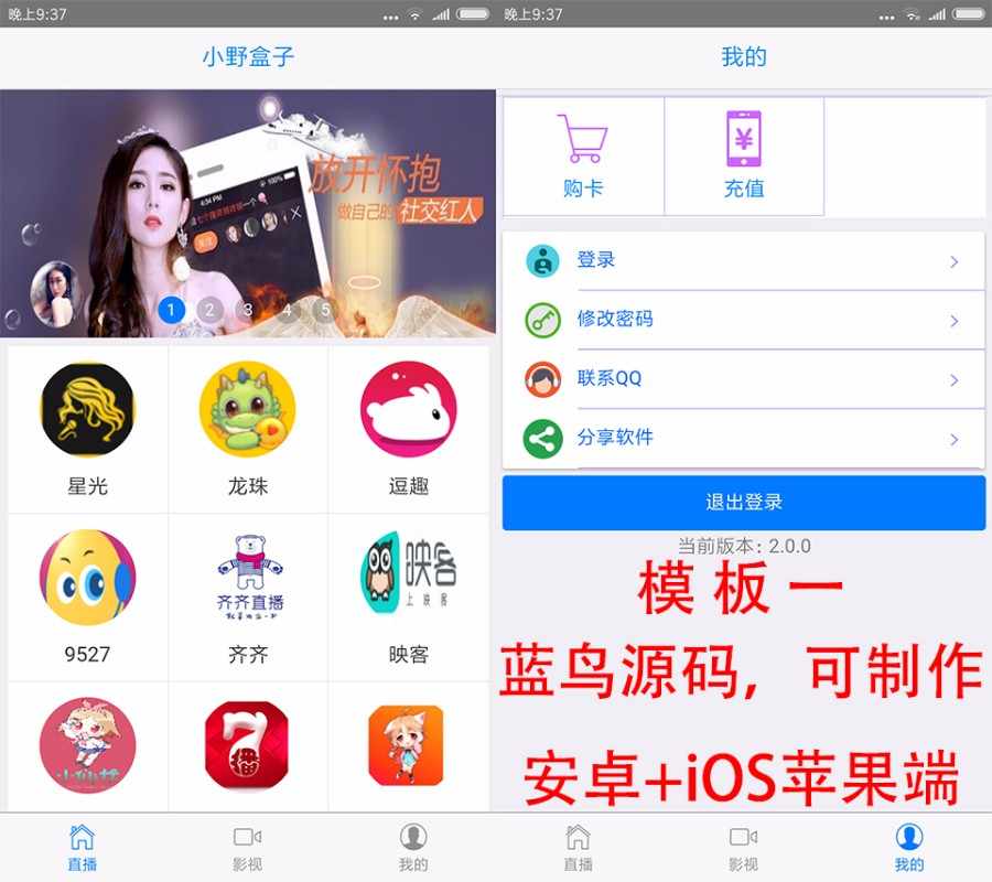 【买1送3】E4A聚合影视直播/蓝鸟直播盒子源码/java直播源码/H5聚合直播 安卓+苹果+网页