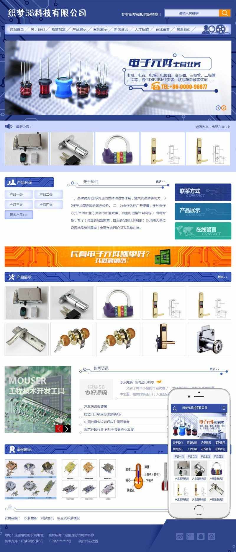【企业网站+移动端】电子机械设施行业网站织梦模板 - 宋马