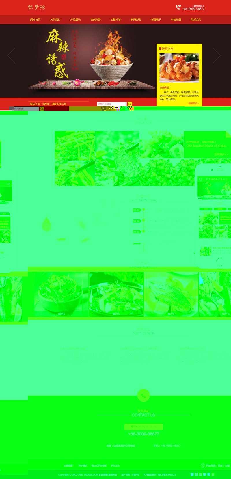 【企业网站+手机端】红色风格食品饭店类企业网站织梦整站模板