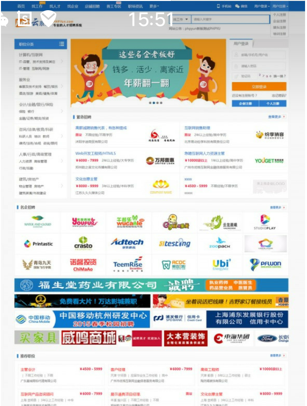PHP云人才招聘系统V5.4最新版源码下载，带支付接口+微信配置+分站+天眼工商查询接口+ - 宋马