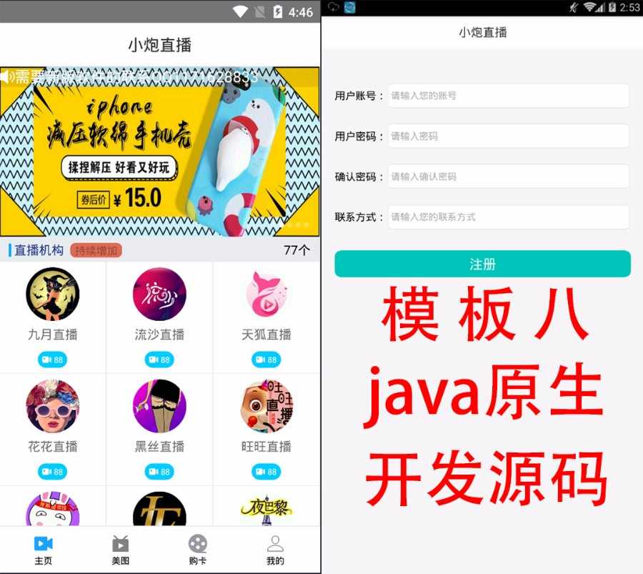 【买1送3】E4A聚合影视直播/蓝鸟直播盒子源码/java直播源码/H5聚合直播 安卓+苹果+网页