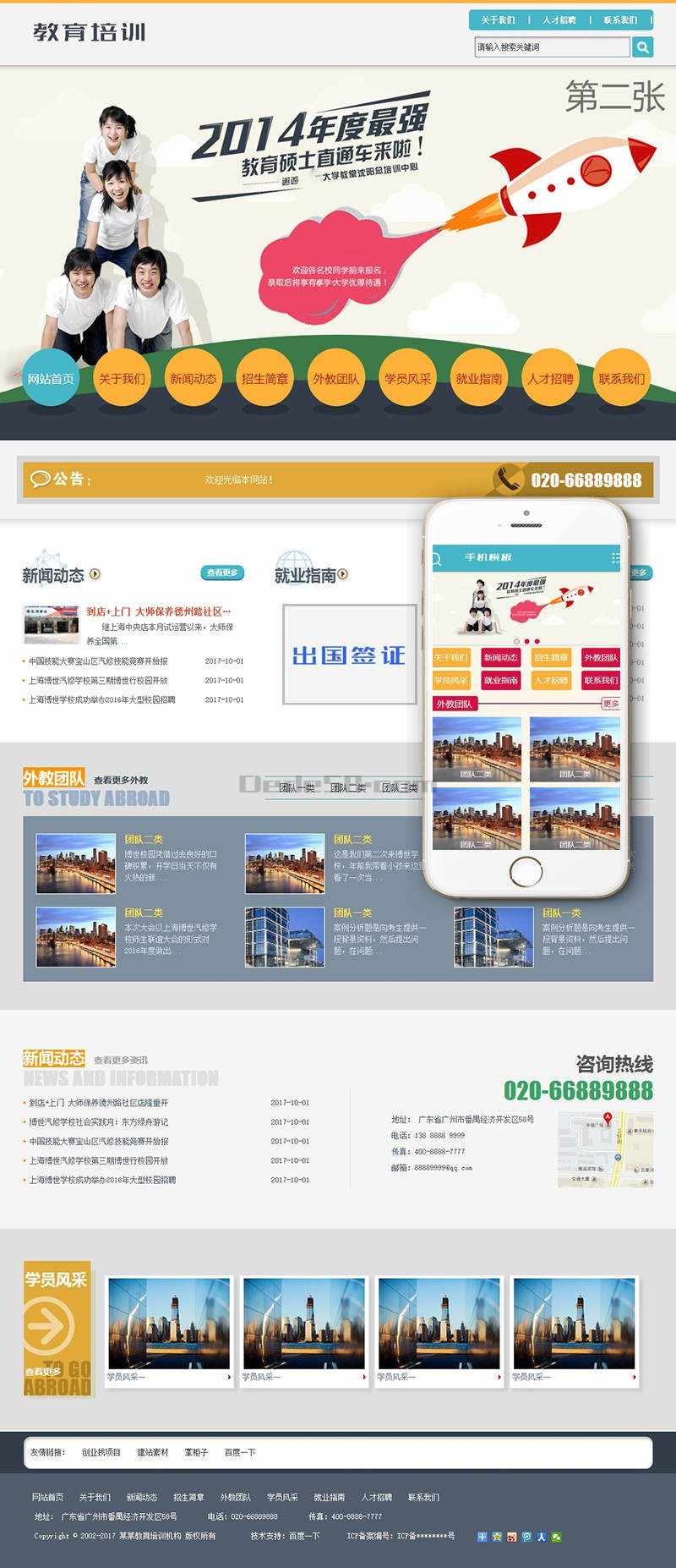 教育培训出国留学类网站织梦模板（带手机端）