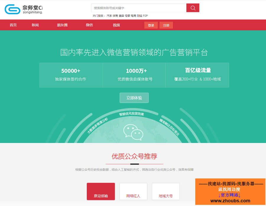 宗师堂自媒体交易系统个人网站源码