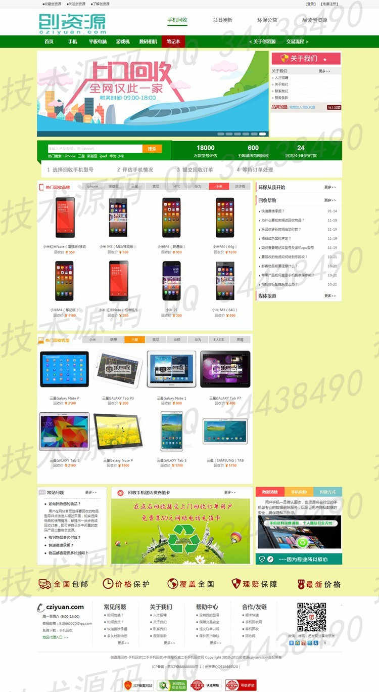 二手回收 + 微信二手闲置手机数码爱回收程序 手机以旧换新 + 爱回收 乐回收源码 - 宋马