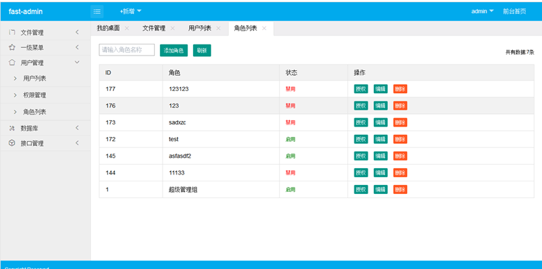 2018Thinkphp5后台框架tp5源码layui权限管理系统php源码角色管理