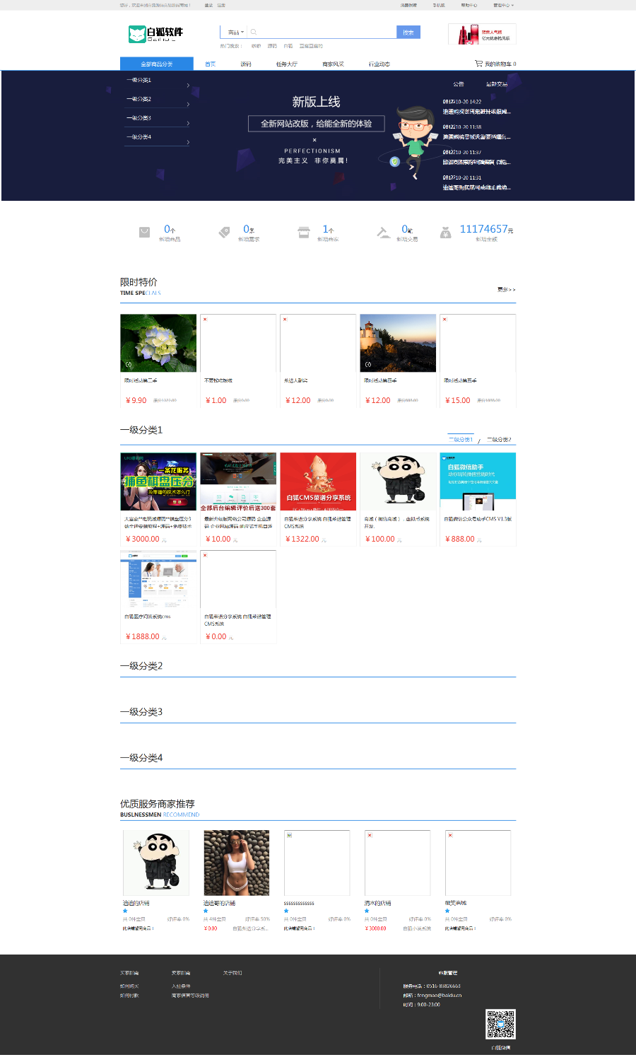【源码交易】白狐源码商城，素材交易平台，thinkphp内核