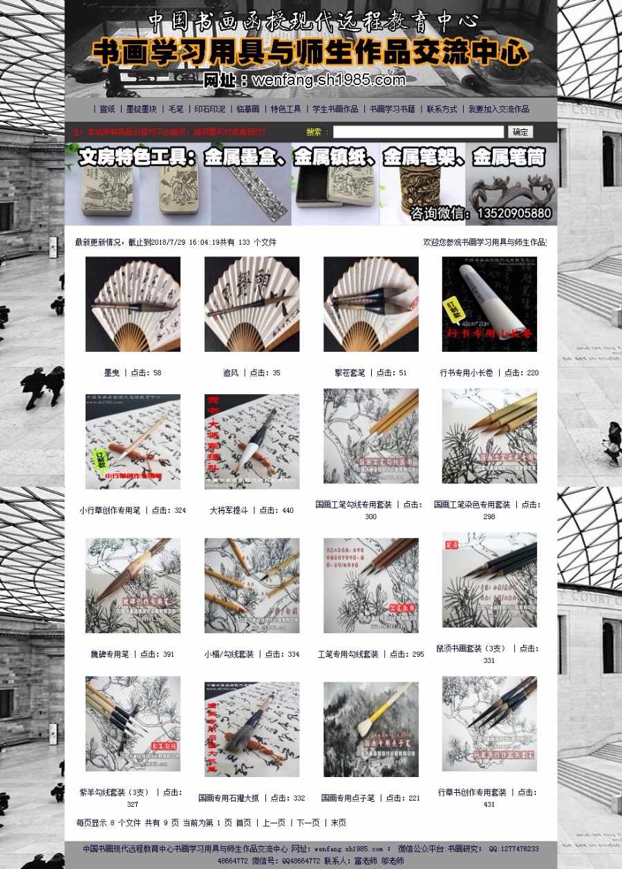 中国书画函授现代远程教育中心书画学习用具与师生作品交流中心