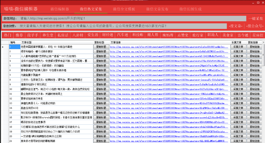 微信公众号图文编辑器素材一键采集文章排版美化工具营销文案软件