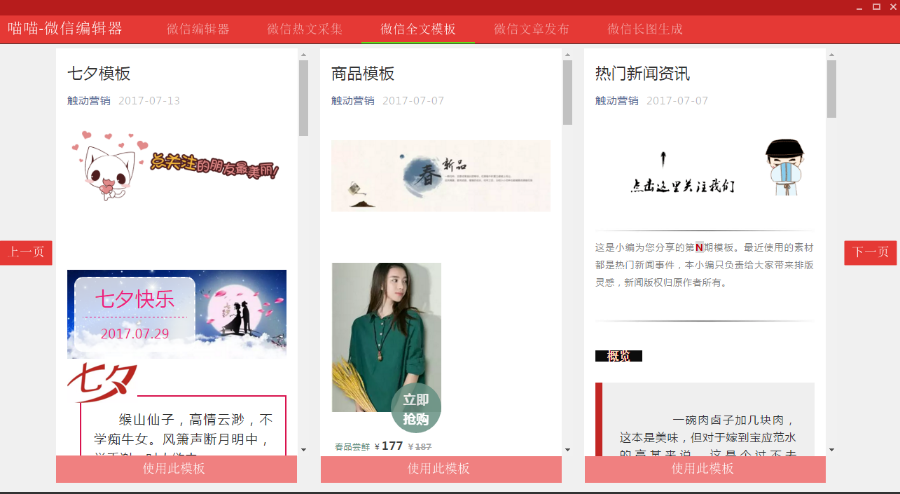 微信公众号图文编辑器素材一键采集文章排版美化工具营销文案软件