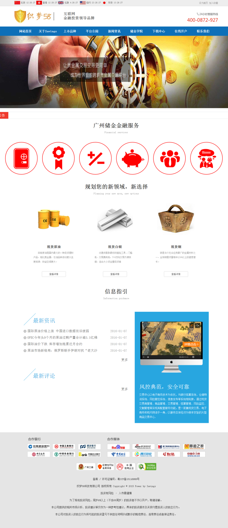 【金融网站+优化版】投资股票资金管理公司网站织梦模板