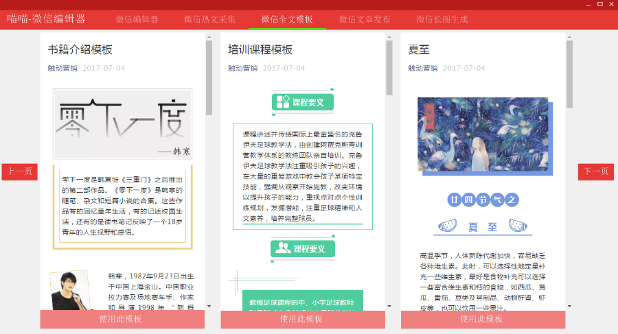 微信公众号图文编辑器素材一键采集文章排版美化工具营销文案软件