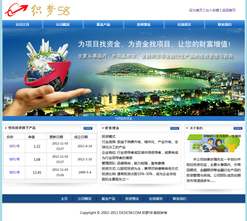 【金融网站+优化版】金融投资管理类网站织梦模板