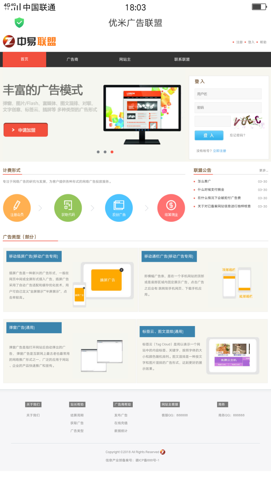 中易v9开源低价广告联盟中易广告联盟开源版包安装可交流运营心得