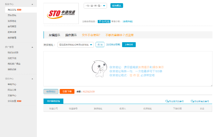 2016最新快递单号网去后门淘宝小号系统二次开发完美运营
