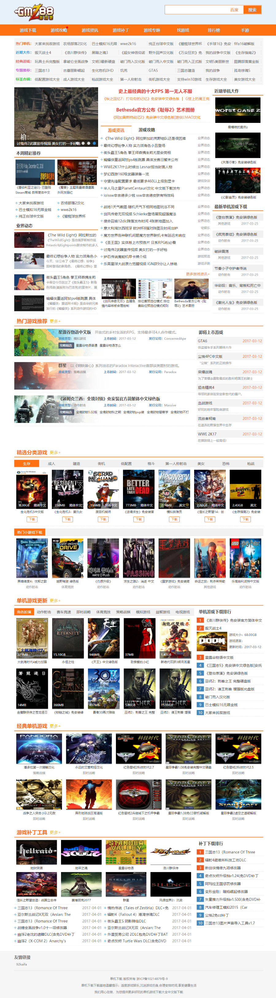 《游戏吧》游戏下载站 单机游戏下载源码 手机下载站模板带手机版