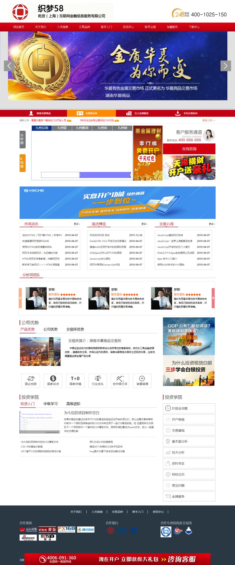 【金融网站+优化版】织梦红色大气贵金属喊单直播间整站源码