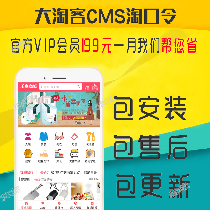 搭建2016年最火的淘宝客优惠券商品网站白菜群秒杀群网站商城源码