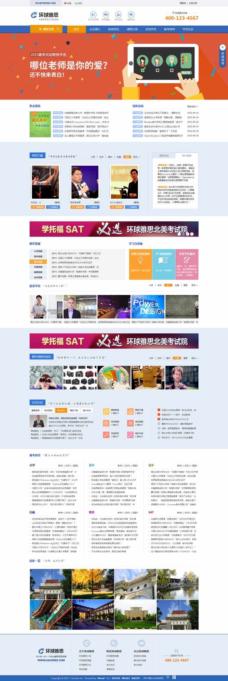 discuz 模板 教育机构_雅思托福 商业版 dz企业公司教育培训模板