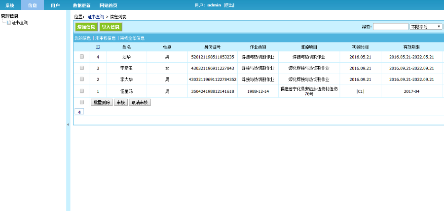 ZH0001帝国开发证书查询系统带电子表格上传功能资格等级学历会员证书查询系统