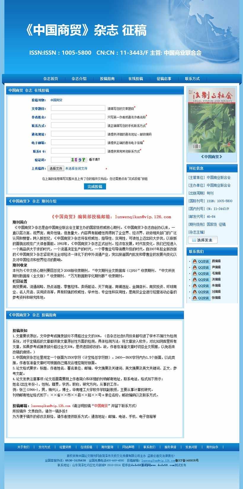 最新织梦5.7论文期刊文章在线投稿网站源码,在线投稿系统