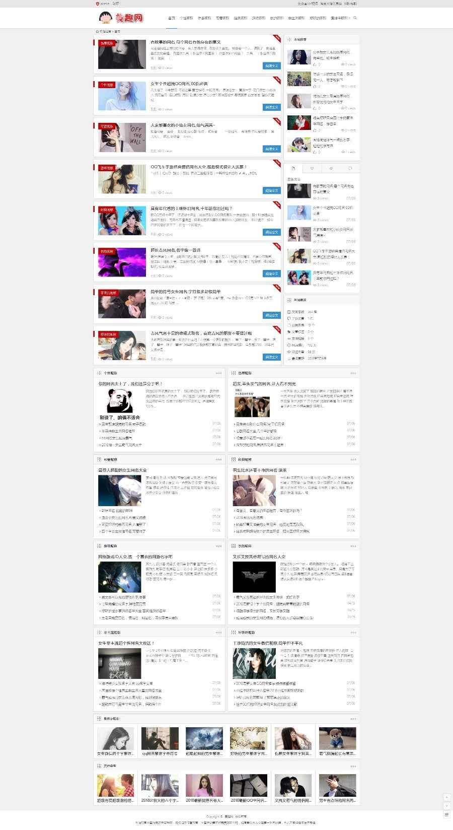 2018年8月【亲测整站+手机端】QQ昵称采集站 QQ网名 QQ起名网源码