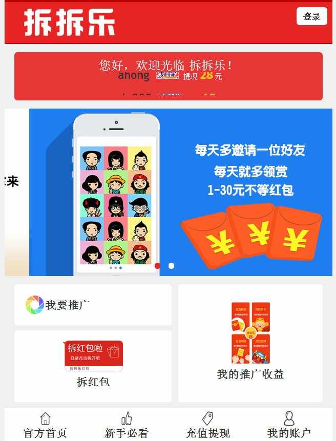 最新最火拆拆乐抢红包每日分红无需复消的复利程序 **力极大赚钱利器