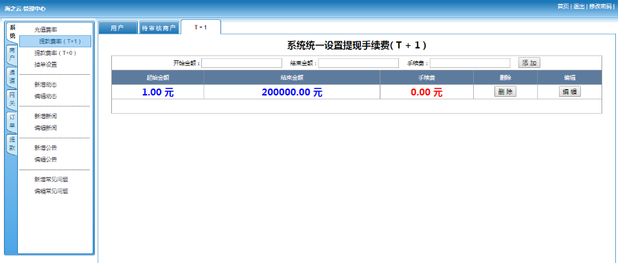 最新版本授权的第三方支付源码平台第四方支付源码.可以下发接口【包搭建】