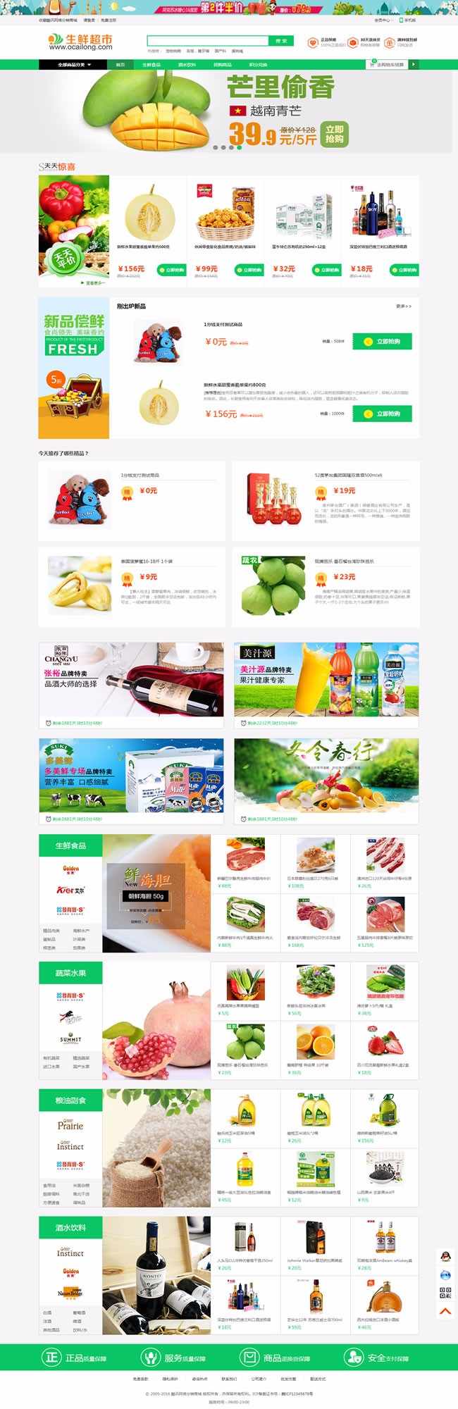 SC0013最新Ecshop生鲜超市农产品微信商城源码 微信支付+短信 PC+WAP+微信分销商城包安装
