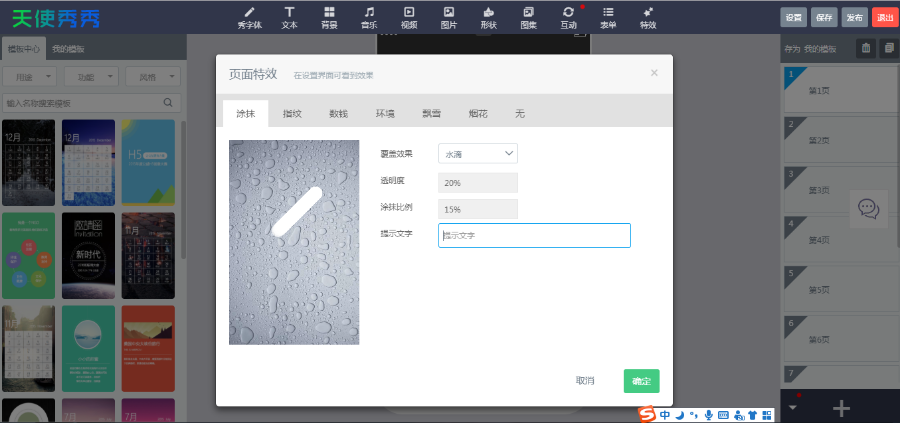 易企秀V10.5商业完整版源码+采集