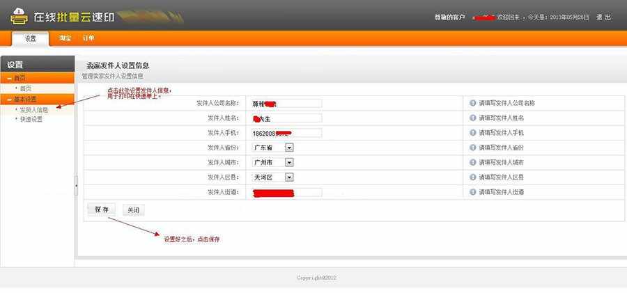 最新NET淘宝订单打印系统含CS文件源码