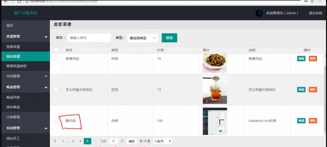 jsp SSH spring Struts hibernate bootstrap 餐厅点餐前源码