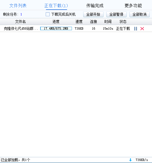 百度云盘不限速下载极速云网盘加速器真会员电脑安卓苹果设备版SVIP