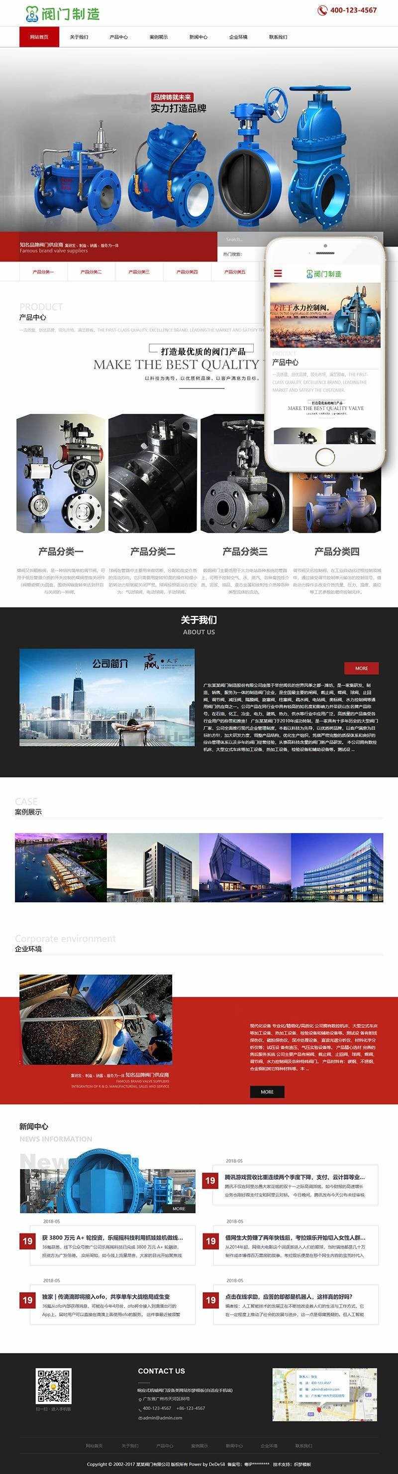 响应式机械阀门设备类网站织梦模板（自适应手机端）