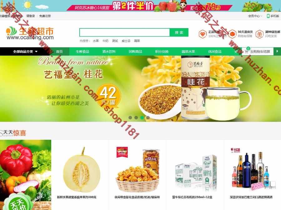 某生鲜果蔬农产品商城源码整站打包,PC版+手机版+微信分销+微信支付