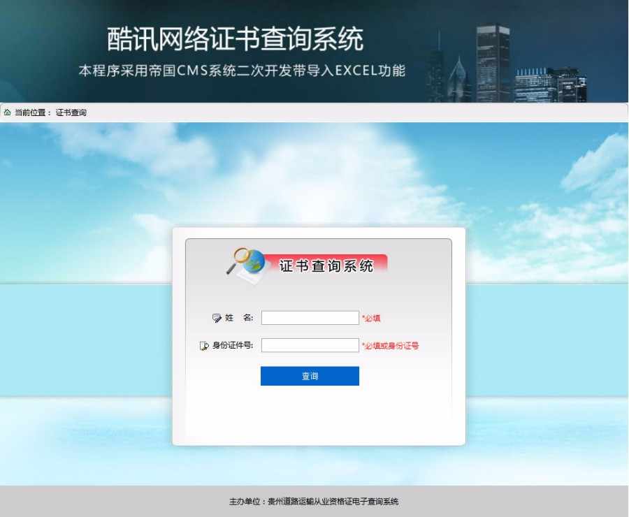 ZH0001帝国开发证书查询系统带电子表格上传功能资格等级学历会员证书查询系统