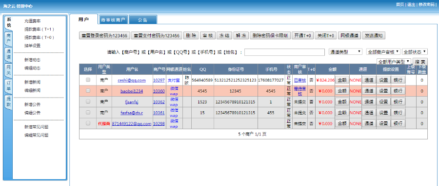 最新版本授权的第三方支付源码平台第四方支付源码.可以下发接口【包搭建】