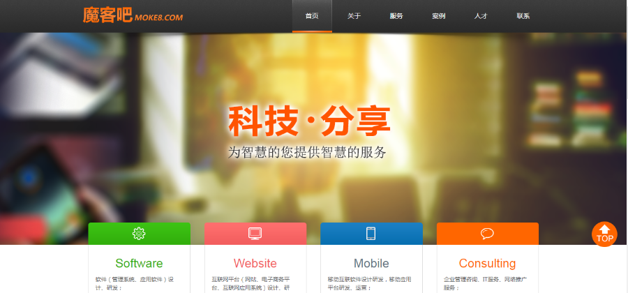 黑橙网络工作室企业织梦模板