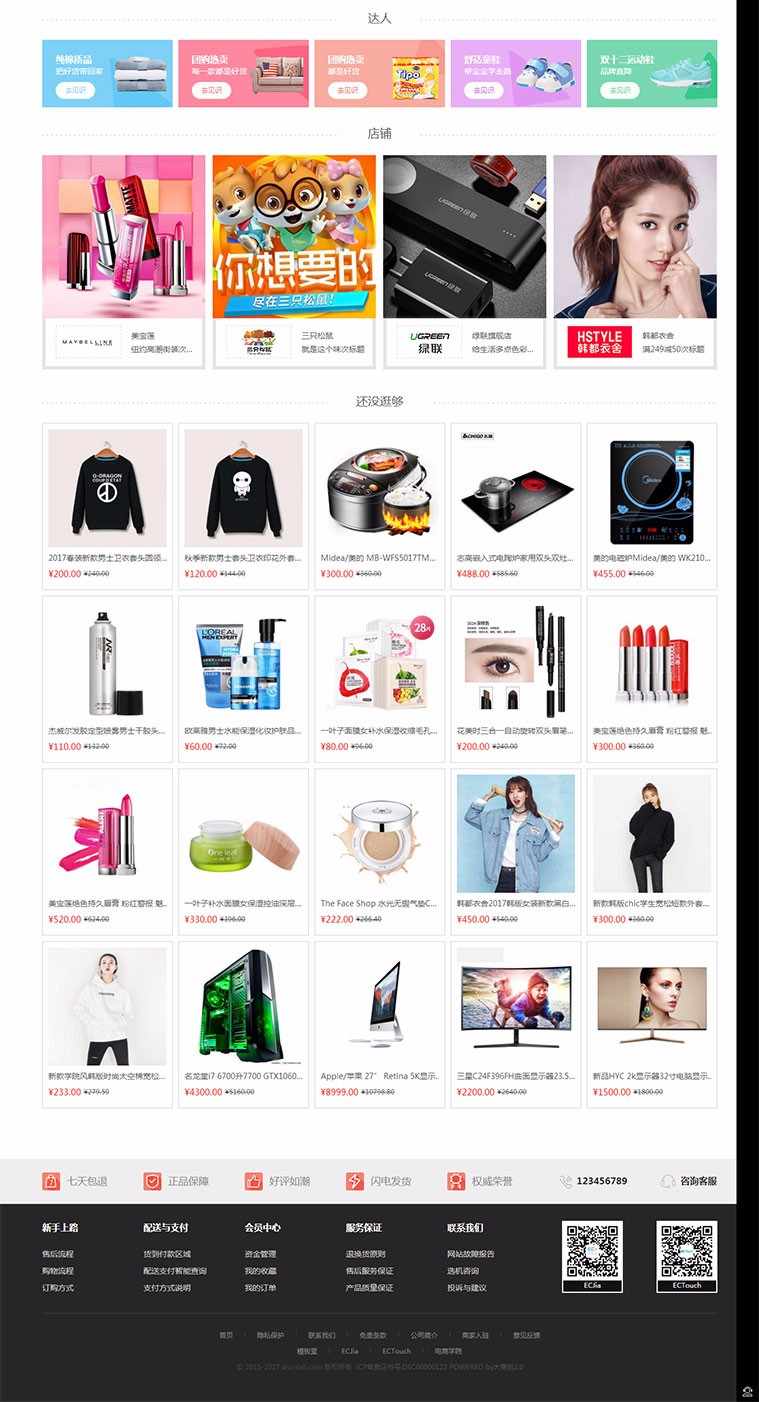 新2018商创2.7.1入驻开店商城源码pc+wap+微分销+拼团+众筹拍卖