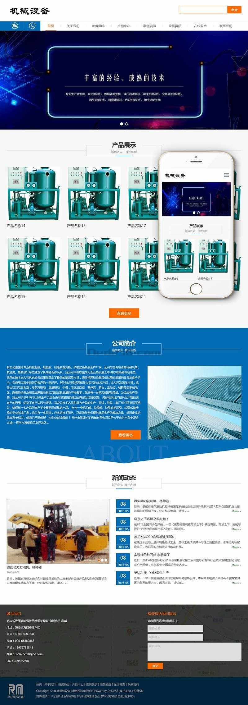 响应式液压滤油机类网站织梦模板（自适应手机端）修正版