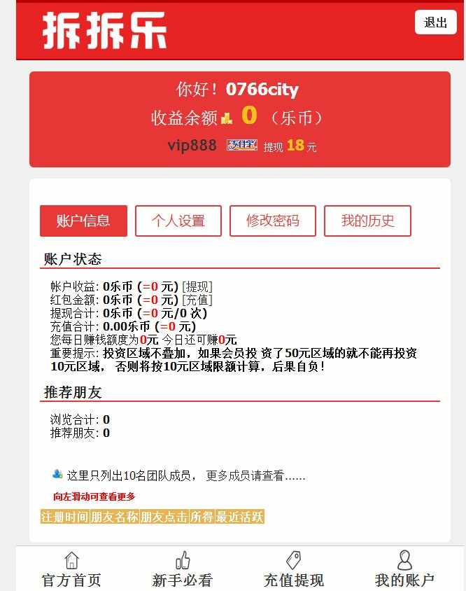 最新最火拆拆乐抢红包每日分红无需复消的复利程序 **力极大赚钱利器