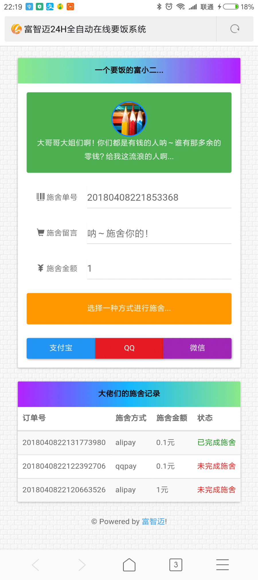 在线自动付款系统在线施舍系统