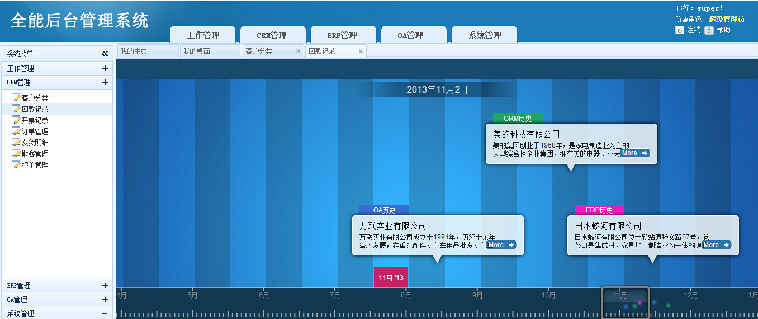 大型ERP 企业OA 多功能后台管理系统
